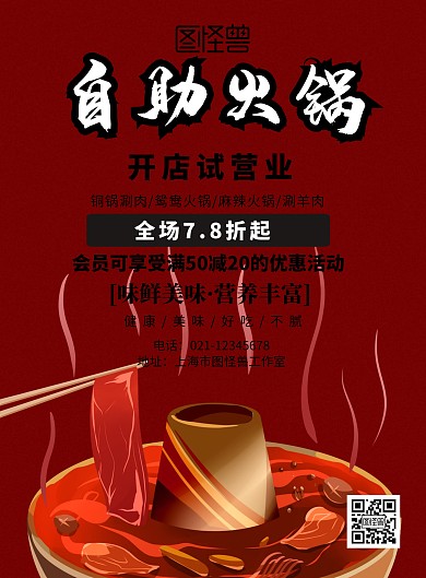 自助火锅开店试营业海报