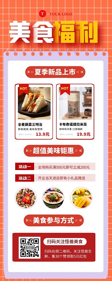 夏季美食专场促销宣传创意长图海报