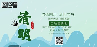 绿色简约清明横板优惠宣传海报