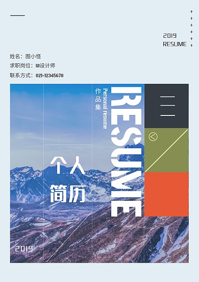 蓝色创意风求职简历封面