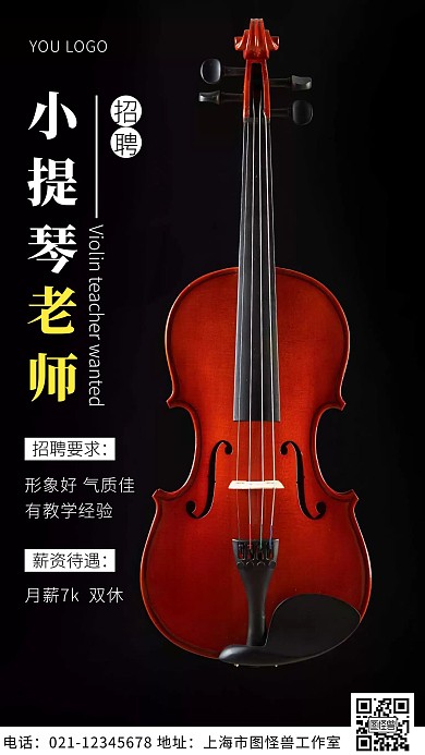 招聘小提琴老师白色简约风手机海报