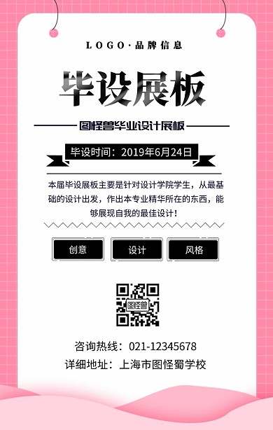 黑色简约风毕设展板模板手机海报