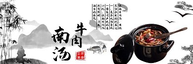 淮南牛肉汤古风水墨山水黑白海报
