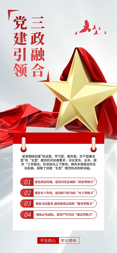 三政融合全屏海报