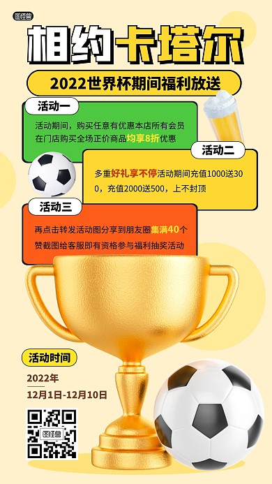 世界杯活动满减促销打折3D海报