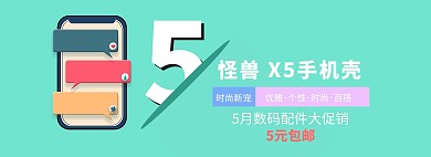 手机壳促销浅色简约时尚电商海报