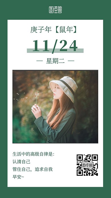 早安周二绿色每日简约日签