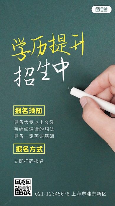 学历提升招生简约简洁摄影图海报