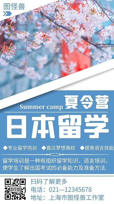 日本留学夏令营简约线框蓝色宣传海报