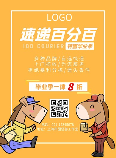 2020橙色毕业季特惠快递宣传海报