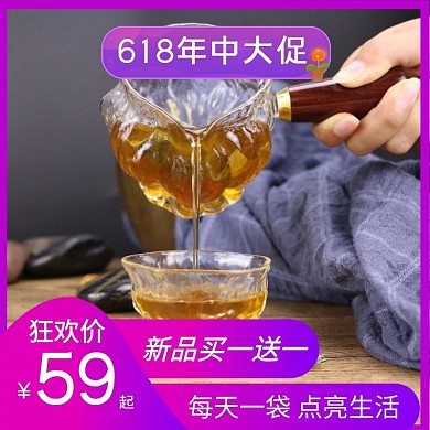 养生茶618主图直通车狂欢价直通车海报