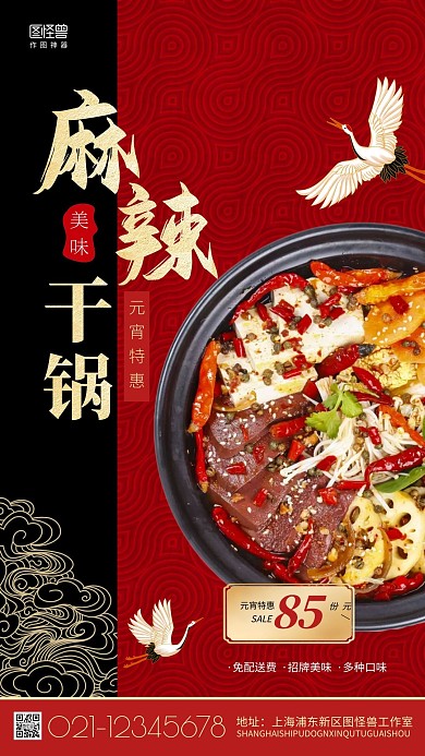 元宵特惠麻辣干锅喜庆红黑色电视屏