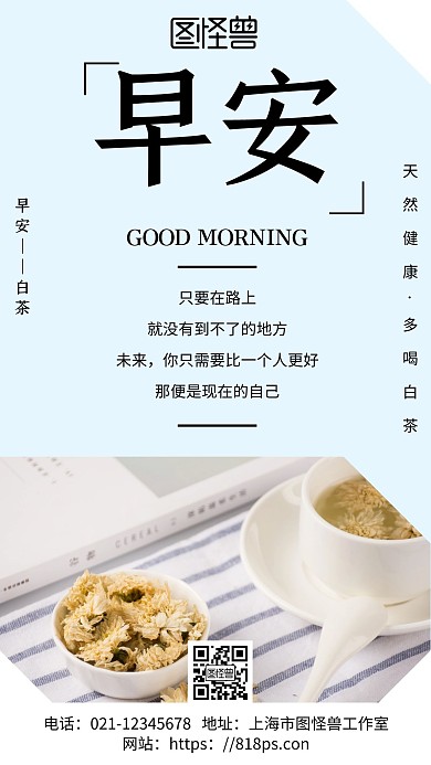 简约浅色背景白茶早安	