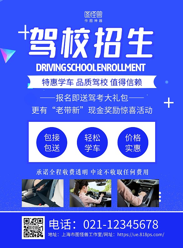 蓝色几何驾校招生学驾照宣传海报