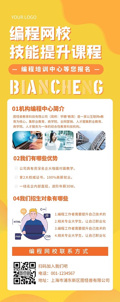 简约黄色渐变编程网校培训营销长图