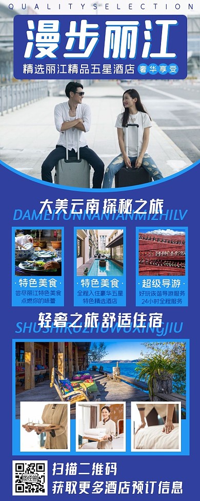 蓝色云南丽江酒店推荐旅游长图海报