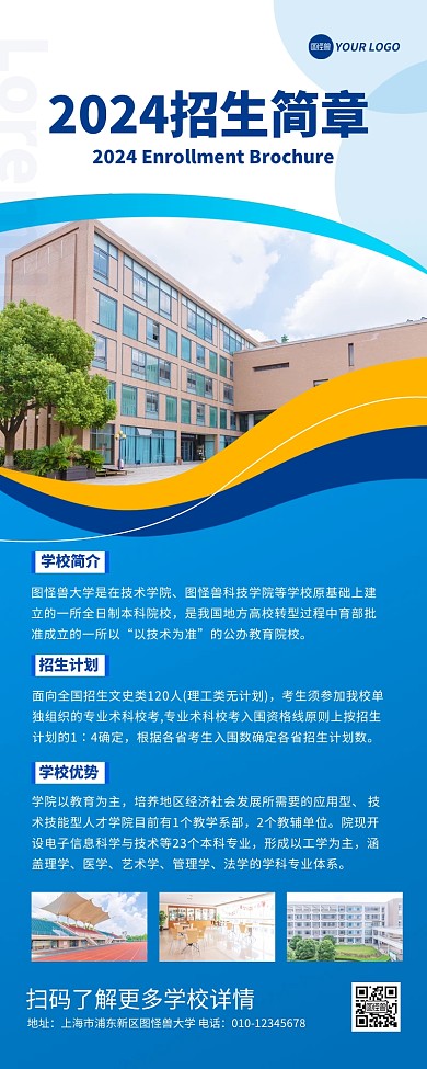 大学招生简章易拉宝