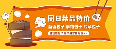 简约包子店周日菜品特价公众号封面