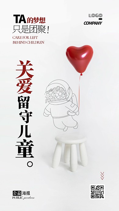 关爱留守儿童公益摄影图手机海报