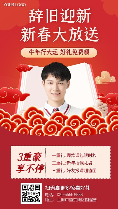 新春送福招生新年教育培训手机海报