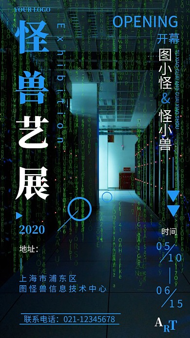 怪兽信息艺术展览科技手机海报