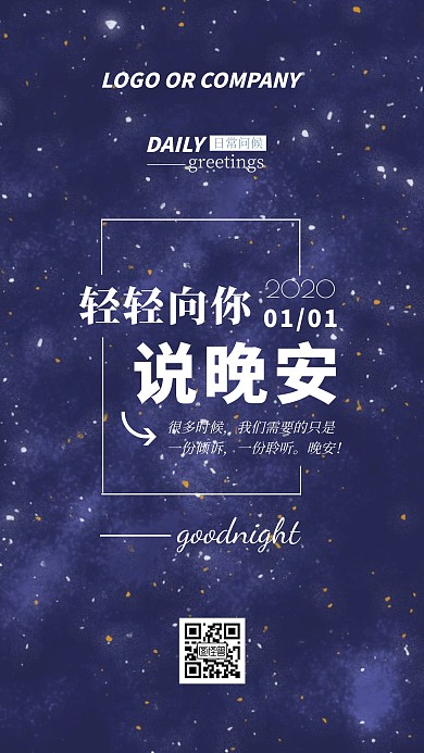 客户关系维护晚安蓝黑配色手机海报 