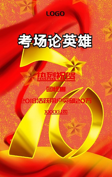 热烈祝贺喜报英雄榜表扬海报