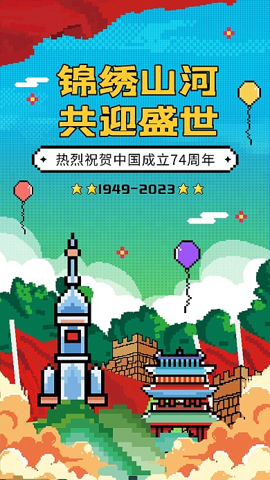 原创像素风国庆节祝福问候手机海报