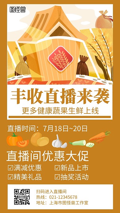 农民丰收节直播黄色简约大气宣传海报