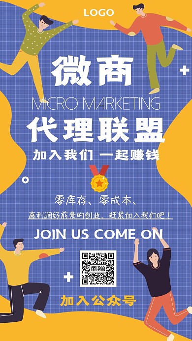 招聘微商代理创意手机宣传海报图怪兽