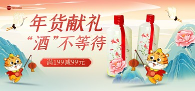 2022年货节酒水饮品国潮风banner