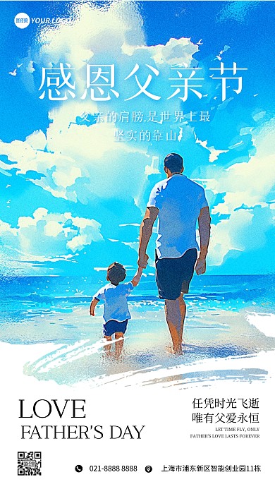 插画风父亲节节日祝福问候AIGC手机海报