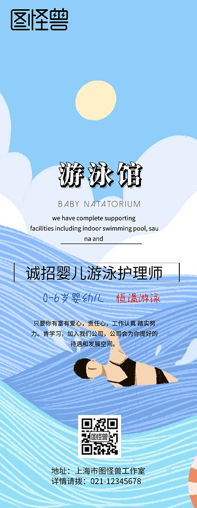 游泳馆易拉宝