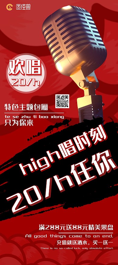KTV活动红色话筒销售展出宣传展架