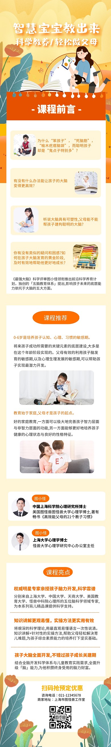 幼儿早教亲子课程详情页