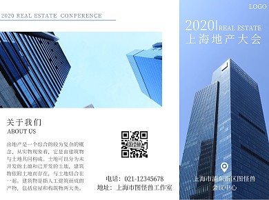 会议邀请蓝色简约邀请函三折页