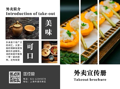 2020黑色简约外卖宣传册折页