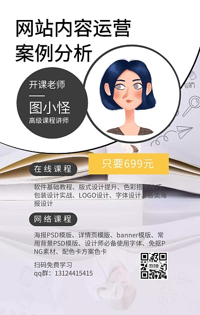 高级讲师海报二维码网络课程学习