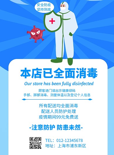 几何风格疫情餐饮消毒宣传海报