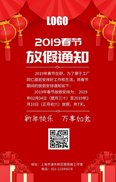 2019春节放假通知