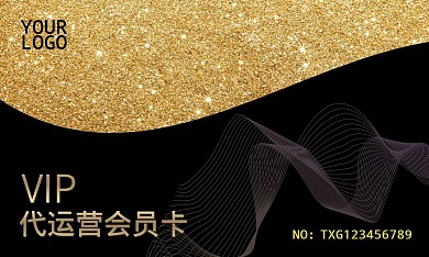 代运营至尊尊享黑金VIP会员卡