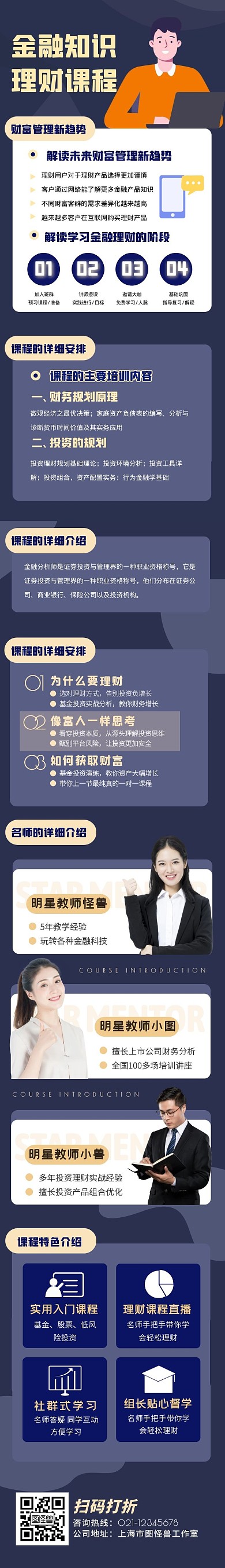 金融知识课程招生宣传课程详情页