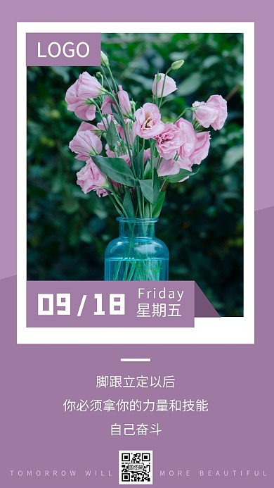 粉紫色创意2020励志早安打卡图
