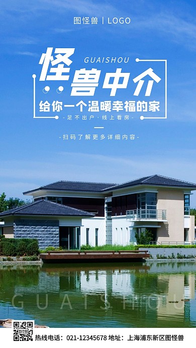 房产中介买房租房蓝色简约风手机海报