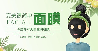 美白泥面膜促销清新简约绿色banner
