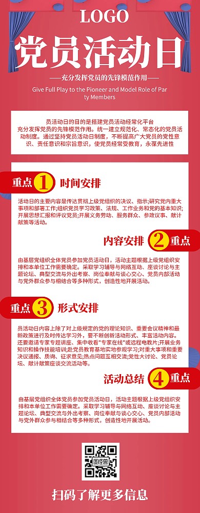 红色党政纪念日党员活动日公益宣传易拉宝