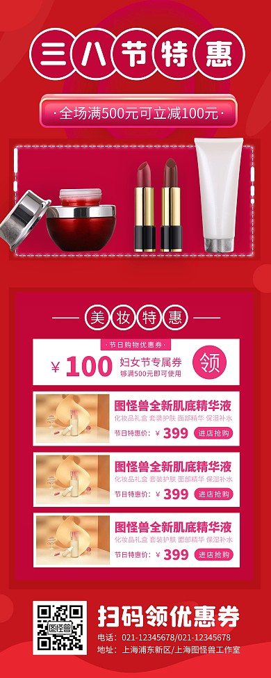 三八妇女节化妆品促销活动易拉宝