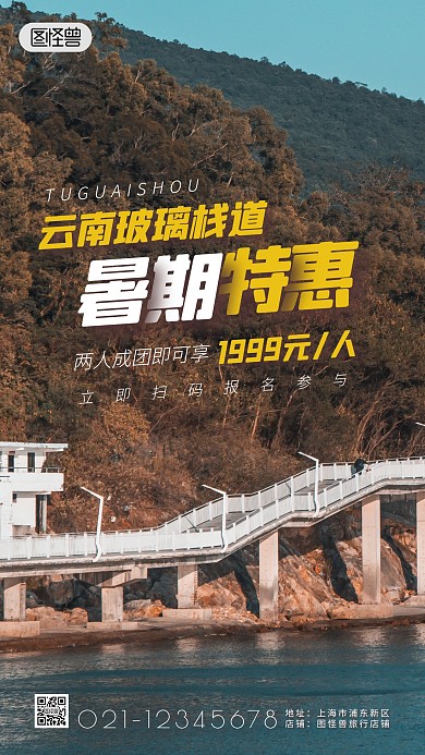 云南玻璃栈道简约简洁蓝色摄影图海报