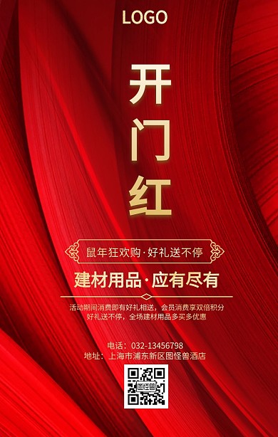 红色大气建材家居开门红手机海报