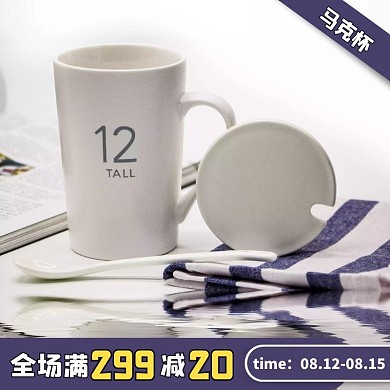 北欧风马克杯促销活动主图直通车